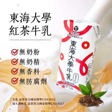 【東海大學】紅茶牛乳 (200ml*24瓶/箱)x1箱