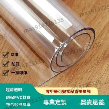 防燙軟玻璃桌布方形餐桌墊電視櫃防水透明免洗臺布水晶闆防油pvc 桌麵保護墊 免洗防燙 茶幾 電視櫃 餐桌墊 水晶桌墊