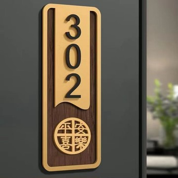 【30天熱銷699件】門牌號高級感家用入戶門牌定製簡約酒店賓館公寓亞克力門牌號 HTPR