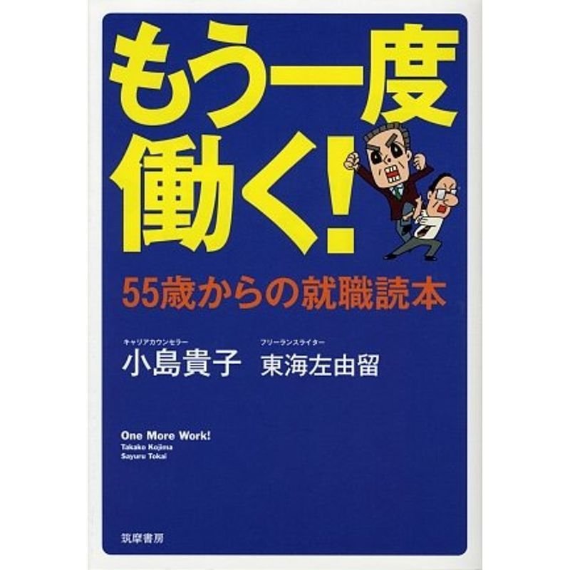 もう一度働く55歳からの就職読本