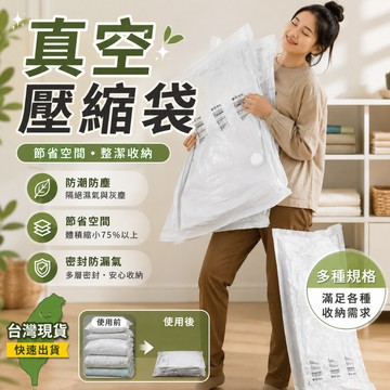 🔥台灣現貨🔥真空壓縮袋 棉被收納袋 加厚款壓縮袋 立體壓縮袋 衣物收納袋 專利密封夾 加大款 抽氣真空袋 平面款 收納