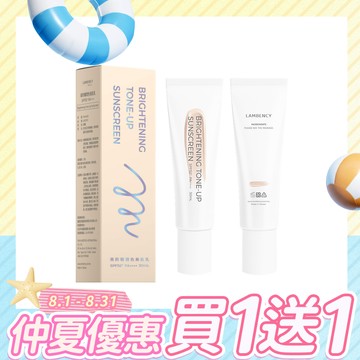 【買一送一數量請放2】高防曬潤色美肌乳 30ml