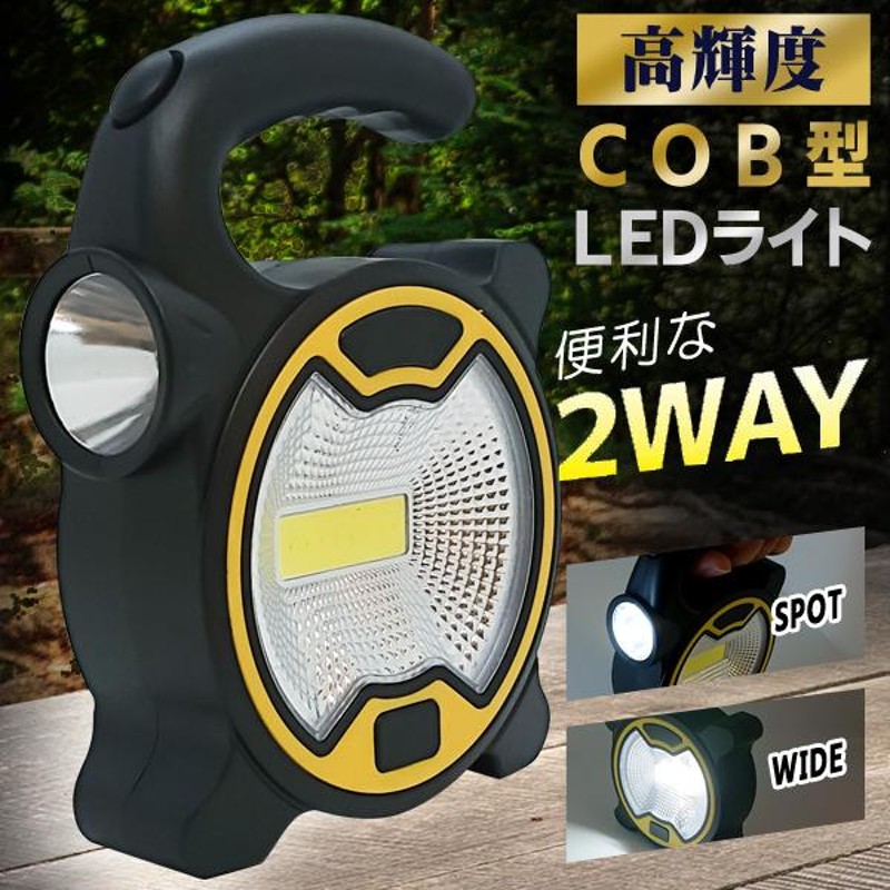 COB LED ランタン 超高輝度 2way点灯モード 電池式 ハンディライト