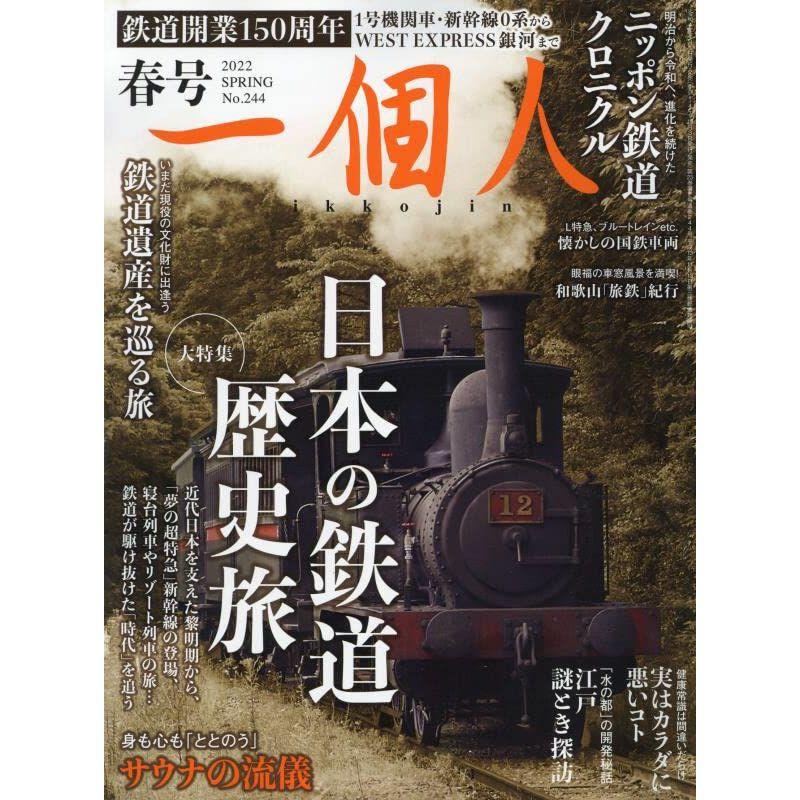 一個人(いっこじん) 2022年 05 月号 雑誌