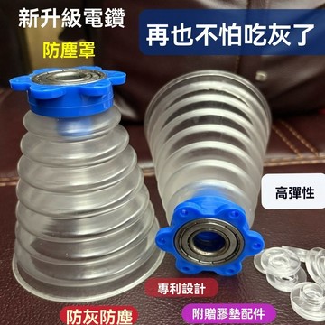 🔥台灣夯貨+99免運✨電錘防塵罩接灰碗衝擊鑽防塵器電動工具配件家用電鑽配件防塵膠套
