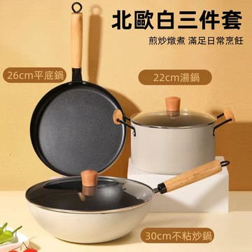 台灣現貨🌹輕奢北歐白不粘麥飯石炒鍋三件組 炒鍋 鍋具禮盒裝 不粘平底鍋 湯鍋 家用鍋具套裝 煎鍋 三件組