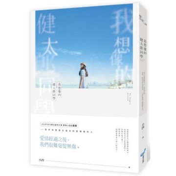 我想像的健太郎同學【城邦讀書花園】