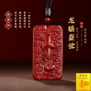 臺灣出貨 龍牌項鍊 硃砂吊墜 高含量紫金砂項鍊 生肖龍吊墜 原矌硃砂項鍊 龍騰盛世護身符項鍊 保平安吊飾 開光項鍊