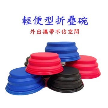 【珍愛頌】LB006 寵物折疊碗 附登山扣 二規格可選 飼料碗 寵物碗 矽膠碗 收納碗 便攜碗 外出碗 摺疊碗 伸縮碗 圓形碗