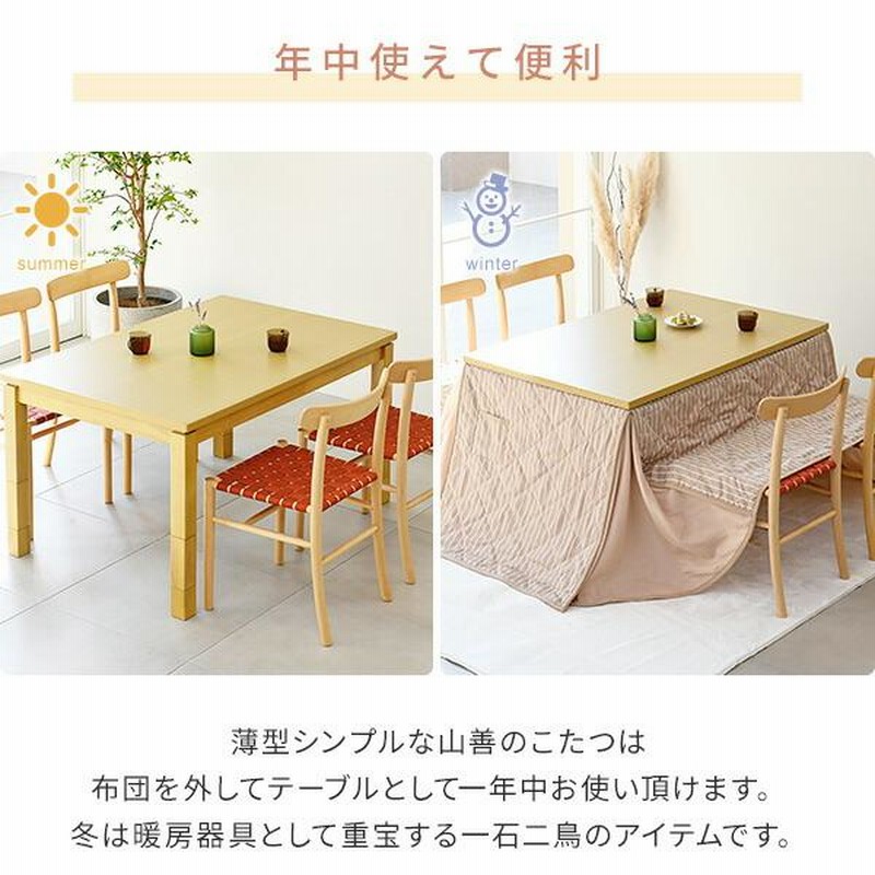 YAMAZEN 山善 こたつ GEXN-F120H4N + 掛け布団セット 【公式通販】