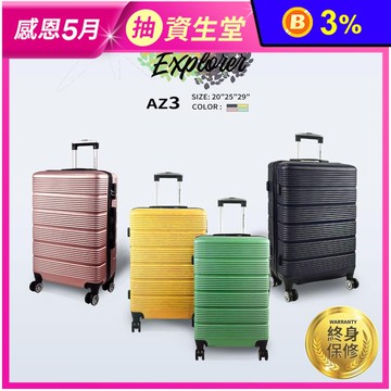 【American Explorer 】雙排靜音輪行李箱 20吋 25吋 29吋
