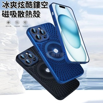 炫酷鏤空散熱 磁吸無線充 防摔 防指紋 適用於 蘋果 17 16 15 14 13 12 手機殼 保護殼 軍工級防爆