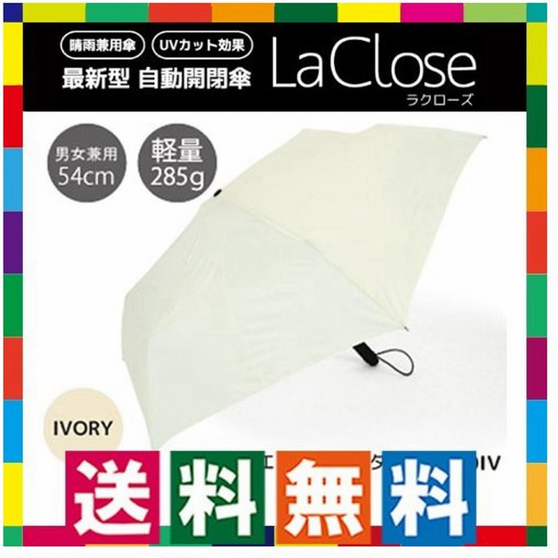 傘 レディース 自動開閉折りたたみ傘 晴雨兼用 日傘 Uvion ラクローズ54 エンボスアイボリー Uvカット 遮光 軽量傘 おしゃれ 通販 Lineポイント最大0 5 Get Lineショッピング