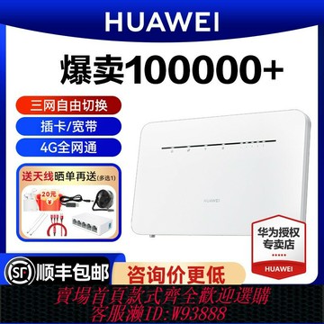 {台灣公司貨 可打統編}華為4g無線路由器2pro聯通電信全網通b316插卡WiFi轉有線CPE家用寬帶便攜熱點移動網絡SIM上網設備b311天際通