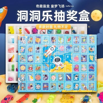 🔥臺灣-出貨🔥洞洞樂女孩幼兒園男孩戳戳樂學生奬品驚喜盒子六一兒童節禮物