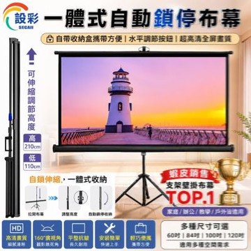 【匠藝家居】投影布幕 自動鎖停布幕 簡易幕布 投影機布幕 露營布幕（白玻纖 合金烤漆外殼）72寸4:3,白玻纖