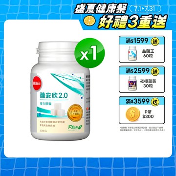 葡萄王 醣安欣2.0複方膠囊 30粒