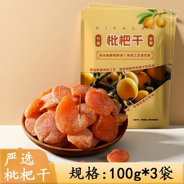】喜食巷【正宗竹鹽枇杷幹 水果幹無添加竹鹽枇杷 大果無核琵琶 果乾零食 竹鹽無核天然枇杷幹