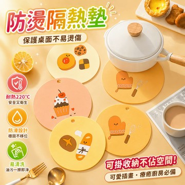 防燙隔熱墊 餐桌鍋墊杯墊 桌面保護墊茶壺盤墊 軟膠防滑可掛設計 居家廚房熱鍋碗盤料理日常使用
