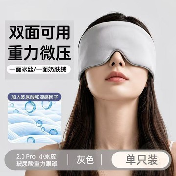 ⚡閃電下殺⚡Y酒店同款2.0溫涼無感  眼罩  睡眠深睡隔音午休包圍雙面遮光四季可用
