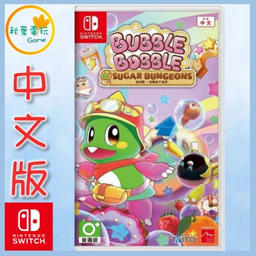 ●秋葉電玩● NS 泡泡龍 砂糖地下迷宮 中文版