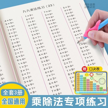 臺灣倉🙌8H出🔥【超1韆迴頭客】九九乘除法練習錶內乘法人敎版小學生二年級入門數學專項練習字帖