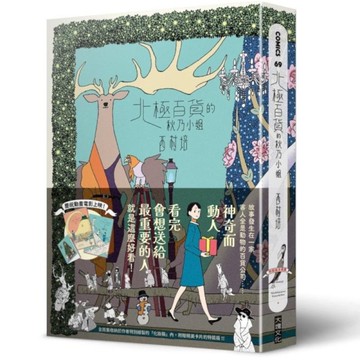 北極百貨的秋乃小姐【特裝版．全2集】