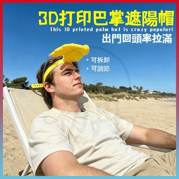 平價好物💥巴掌遮陽帽 3d打印 手掌遮陽帽 防曬帽 太陽帽 搞怪手掌髮箍二閤一 搞怪帽 防曬帽  搞怪手掌髮箍