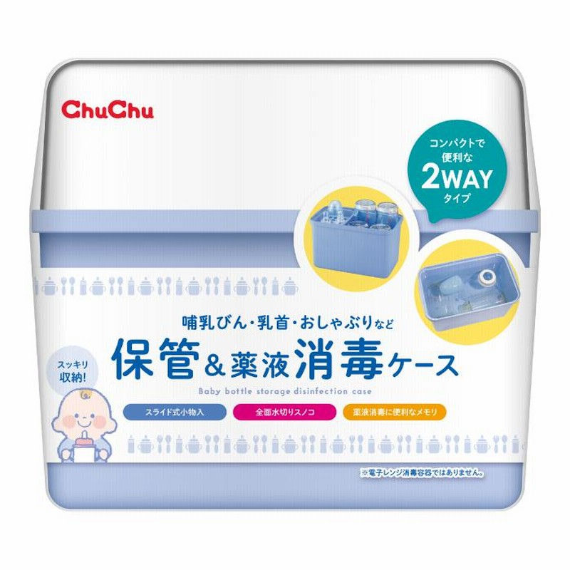 チュチュベビー おでかけ消毒ケース