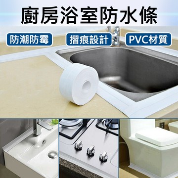 廚房浴室防水條 廚房防水貼