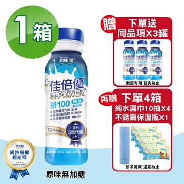 佳倍優 鉻100即飲配方 (香草不甜) 24罐