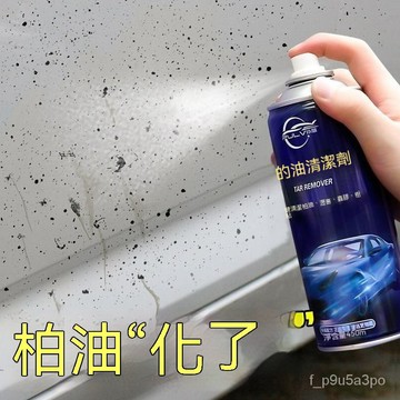 ✨全店免運✨柏油清洗劑白色汽車用瀝青清潔劑外漆麵強力去汙洗車液不傷漆除膠