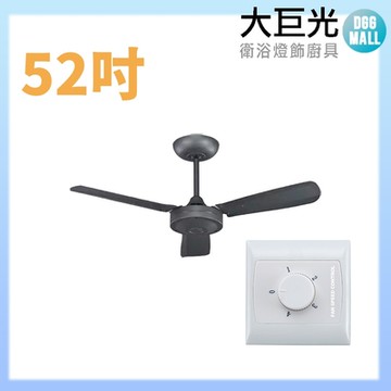 【大巨光】吊扇_52吋(WT-147)