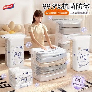 【隔日達】太力AG+抗菌銀離子四方立體真空壓縮袋丨免抽氣床包/衣服/棉被/衣物/旅行李收納袋 防水防潮壓縮收納袋搬家袋