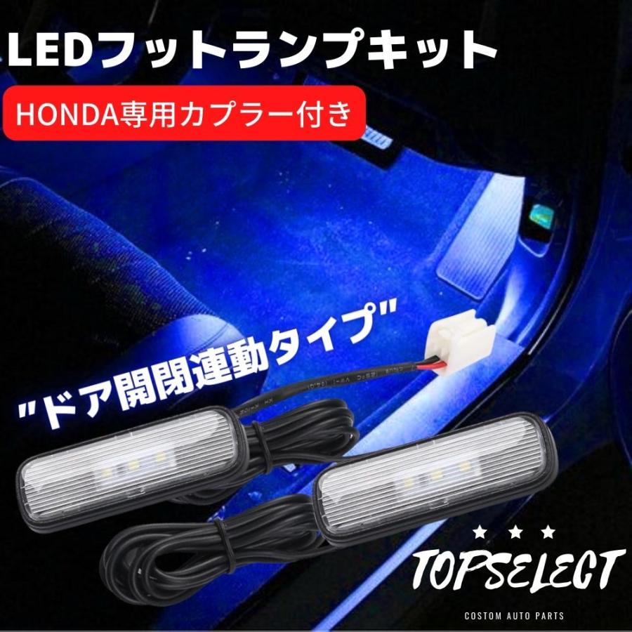 シビック セダン FC1 ホンダ車専用 LEDフットランプキット [ブルー