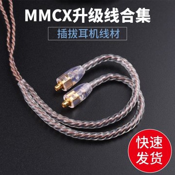 MMCX插針耳機升級線帶麥3.5mm/TypeC/藍牙可替換線材舒爾適用