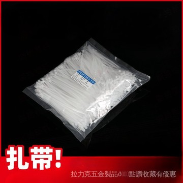 [24時熱賣]尼龍紮帶 紮帶 自鎖紮帶廣東發貨尼龍紮帶白色透明塑料綁帶自鎖式束線帶工業固定尼龍鎖帶 JQFX