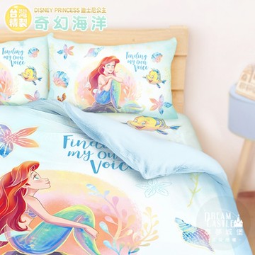 享夢城堡 單人床包雙人兩用被套三件組-迪士尼公主小美人魚 愛麗兒奇幻海洋-藍綠