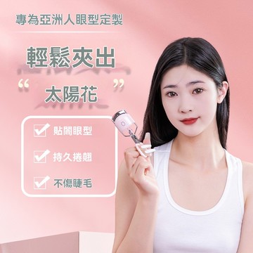 閃美四代電燙睫毛夾睫毛器充電電動捲翹太陽花夾燙一體不傷睫神器
