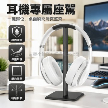 台灣出貨 耳機支架 頭戴式掛架 塑杆弧形海綿墊 立式加高設計 電競房辦公桌面收納