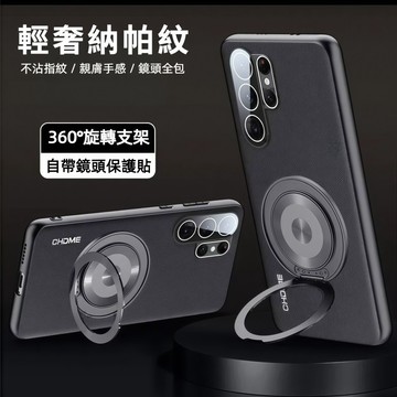 納帕紋磁吸支架 自帶鏡頭貼 三星 S26 Ultra S26+ S25 edge S25 FE 保護殼 手機殼 防摔殼