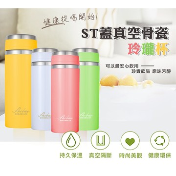 《闔樂泰－真空骨瓷玲瓏杯(325ml+440ml)》多款任選 骨瓷 瓷杯 保溫杯 保溫瓶 水瓶 辦公室杯