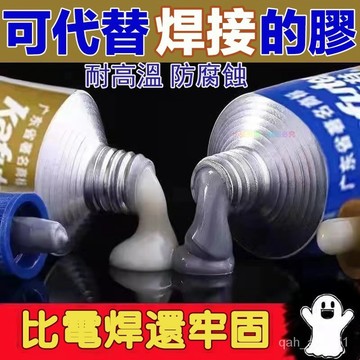 🔥熱賣好物48H出貨🔥優選多功能鑄工膠ab膠二閤一耐高溫暖氣片油箱補漏防水焊工神器新髮明ewqe