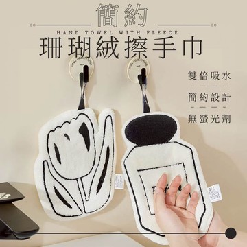 【台灣現貨⚜️出清】擦手巾 毛巾 擦手毛巾 擦手 珊瑚絨毛巾 吸水毛巾 珊瑚絨 擦手布 珊瑚絨擦手巾 吸水