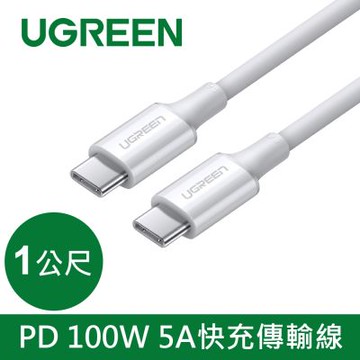 綠聯 PD 100W 5A快充電線/傳輸線Type-C對Type-C 白色 (1公尺)
