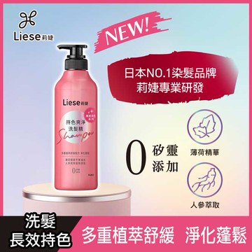 莉婕持色爽淨洗髮精500ml