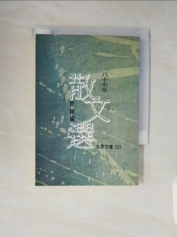 【書寶二手書T3／短篇_V13】八十七年散文選_簡媜