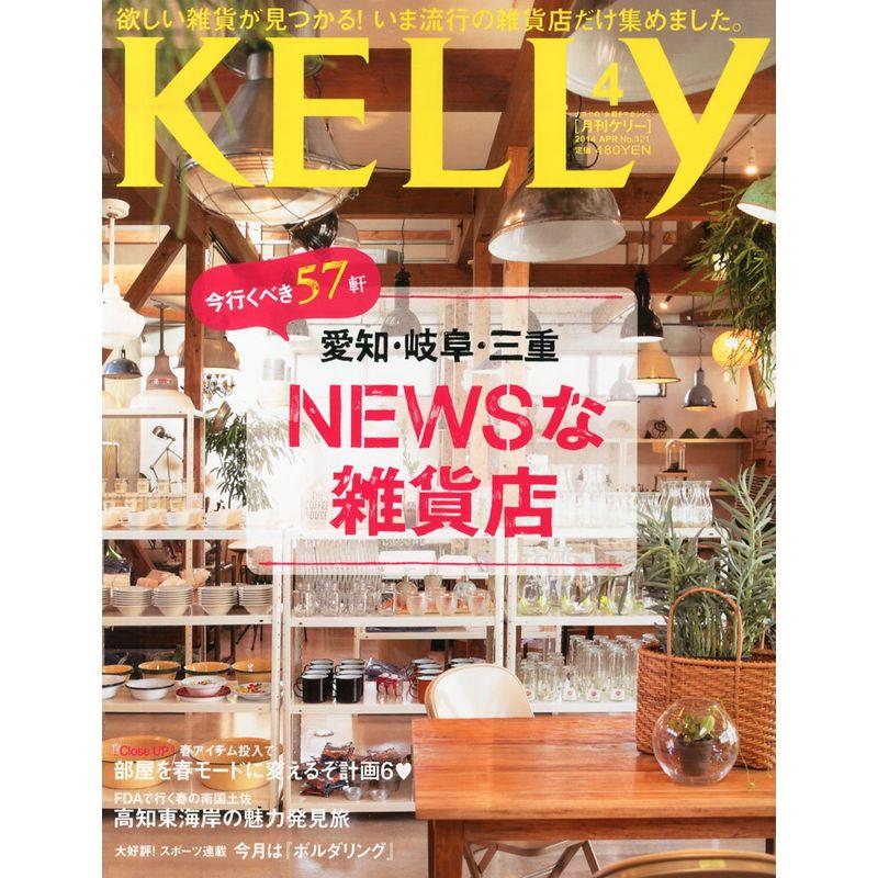 KELLy (ケリー) 2014年 04月号 雑誌