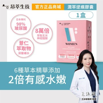 【昂萃】潤萃水漾膠囊(60顆/瓶)(效期至2027/1/14) 鎖水超保濕 98%高濃度口服玻尿酸 現貨供應