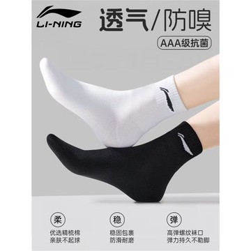 李寧襪子夏季薄款短襪女中筒男士跑步運動襪透氣吸汗青少年棉襪白